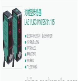 上海亨沃现货倍加福传感器LA31/LK31/16/25/31/115