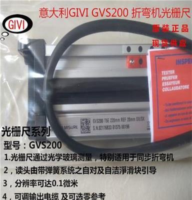 GIVI GVS200 T5E 220mm折弯机光栅尺 剪板机同步光栅