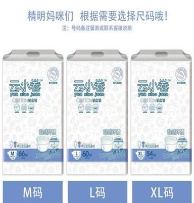 厂家云小卷YK606铂金装婴儿纸尿裤尿不湿批发