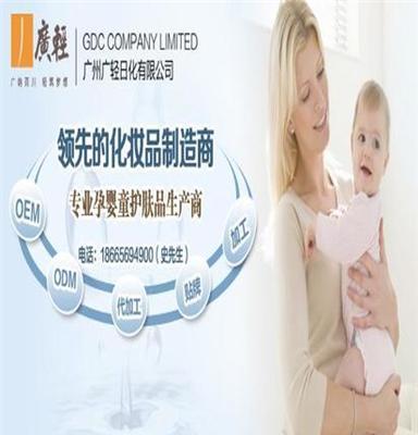 供应广州孕妇护肤用品OEM加生产厂家