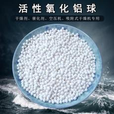 宁夏活性氧化铝球干燥剂空压机专用干燥剂