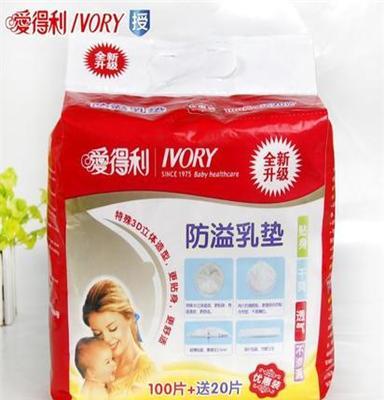 爱得利防溢乳垫一次性 120片新技术3D立体造型产妇用品溢乳贴