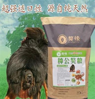 獒缘牌藏獒种公专用犬粮，天然鲜肉粮种公专用獒粮厂家直销包邮！