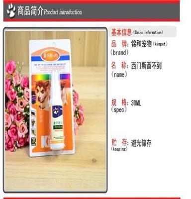 宠物用品 猫狗药品 供应宠物药品西门斯蚤不到10ML宠物专用