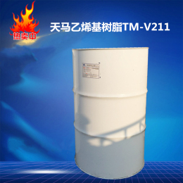 乙烯基树脂V211 高韧性耐腐蚀 双酚A环氧