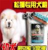 冠奇狗粮促销全国包邮天然犬粮松狮犬专用幼犬犬粮特价批发20KG