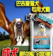 冠奇狗粮促销全国包邮天然狗粮巴吉度猎犬专用成犬粮20kg批发