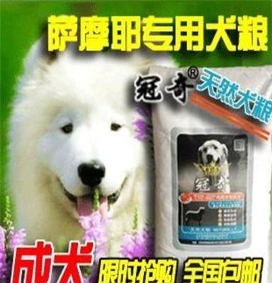 冠奇狗粮促销全国包邮天然犬粮萨摩耶犬专用成犬犬粮特价批发20KG