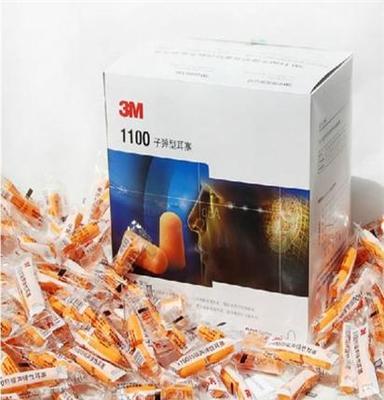 供应3m 正品1100 隔音耳塞睡眠用降噪防噪音耳塞专业工业