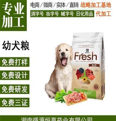 宠物狗粮 营养宠物食品通用型幼犬粮 护目亮眼美毛去泪痕狗粮加工