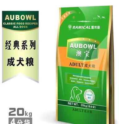 雷米高正品 澳宝热销蔬菜成犬粮牛肉狗粮 简装20kg*4袋（5公斤）