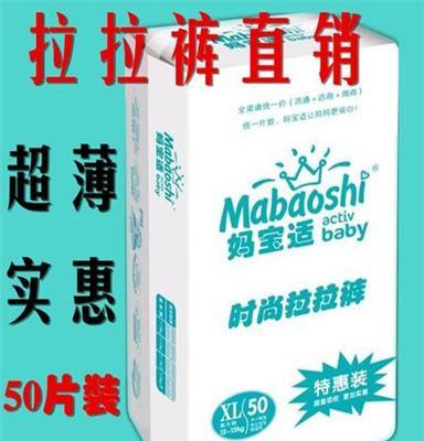 出售妈宝适 拉拉裤全码 超薄干爽 婴儿学步裤 小内裤 尿不湿 批发