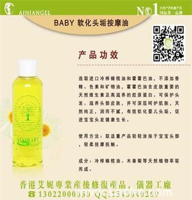 香港艾妮BABY软化头垢按摩油