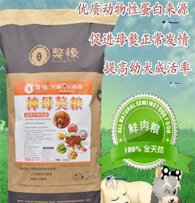 獒缘牌-鲜肉藏獒专用粮/鲜肉獒粮/藏獒专用粮/种母专用粮