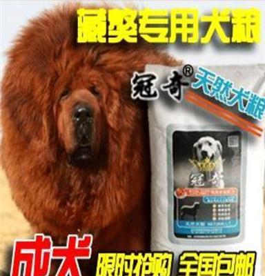 冠奇狗粮促销全国包邮天然犬粮藏獒犬专用成犬狗粮20kg批发