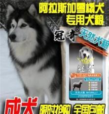 冠奇狗粮促销全国包邮天然犬粮阿拉斯加雪橇专用成犬狗粮20kg批发