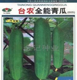 供应黄瓜种子：台农全能青瓜种子F-605