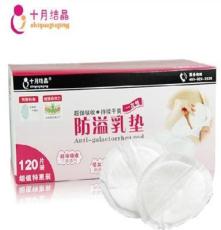十月结晶 棉柔型乳贴奶垫 一次性防溢乳垫120片 不可洗乳贴