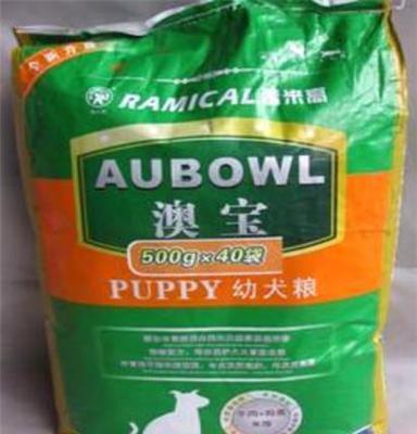 狗粮雷米高狗粮幼犬澳宝狗粮幼犬批发20KG*40袋（500克）