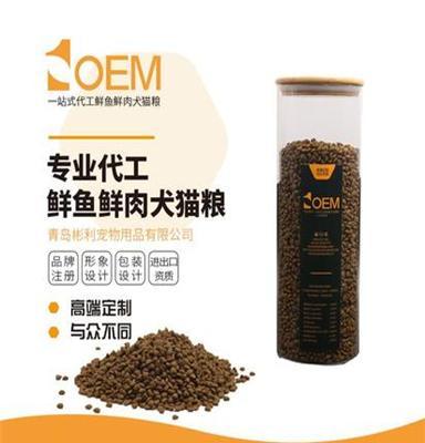 青岛BIN LEE彬利鲜鱼鲜肉猫粮狗粮一站式代加工OEM贴牌生产