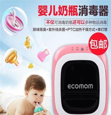 韩国进口Ecomom紫外线奶瓶消毒柜负离子杀菌除味PTC烘干