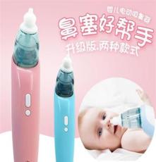 宝宝电动吸鼻器 硅胶软头吸嘴清洁器婴儿清理鼻涕屎吸鼻器