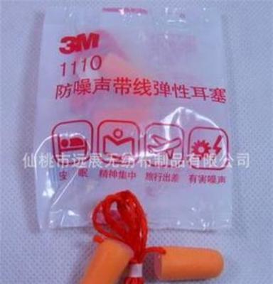 品牌正品 3M-1110耳塞 防噪声 隔音 慢回弹耳塞