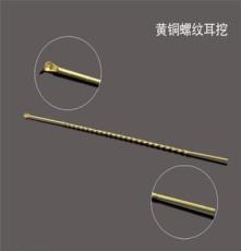 帝光专业生产美容工具 黄铜螺纹耳挖 耳勺 洁耳器 现货批发