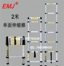 厂家直销EMJ单面2米伸缩梯 方便实用