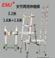 厂家直销EMJ两用3.2m伸缩人字铝梯方便实用