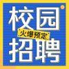 3月4日北京校园双选会-北京工业大学