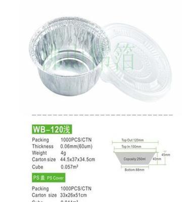 佛山伟箔一次性火锅蘸料碗WB-120浅厂家直销