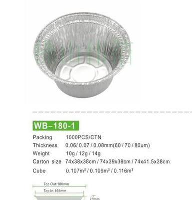 直销佛山伟箔一次性铝箔餐盒煲仔饭碗WB-180 可配4种盖