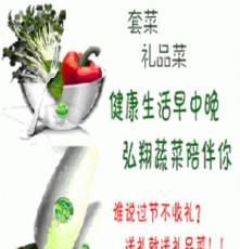供应春节送礼—就选河北方群蔬菜礼盒供应礼品套菜（有机蔬菜）