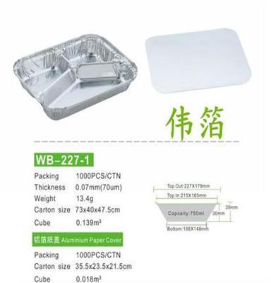 热销WB-227-1环保铝箔快餐盒 三格锡纸餐盒