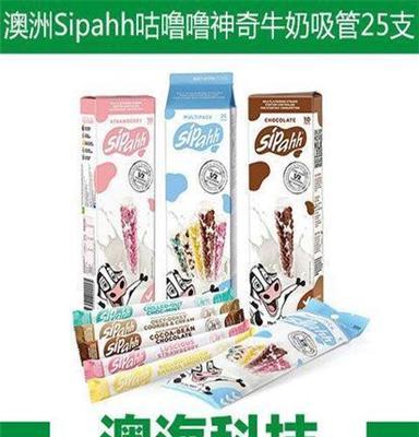 澳洲原装Sipahh咕噜噜神奇牛奶吸管5种口味混合大盒25支