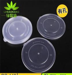 厂家绿保康PG-142外卖打包碗注塑盖子 透明pp一次性塑料快餐盒盖