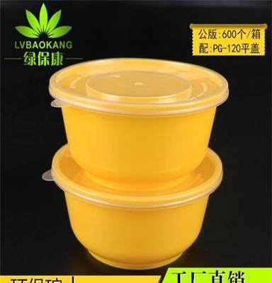 绿保康OC-700凉皮先生定制黄色外卖打包碗 PP一次性高档快餐盒