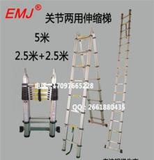 厂家直销EMJ两用5.0m伸缩人字铝梯方便实用