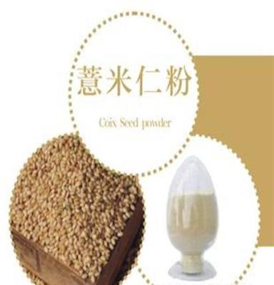 湖南浏阳公司直销食品辅料薏米仁粉 五谷杂粮