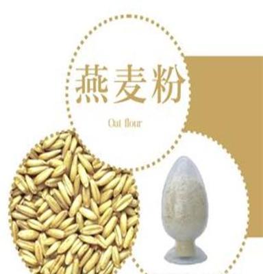 湖南浏阳特销农副产品燕麦粉 营养五谷杂粮