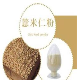 直销五谷杂粮食品原辅料薏米仁粉 营养食品
