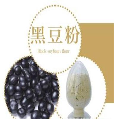 湖南浏阳厂家直销各种豆制品 黑豆粉 欢迎订购