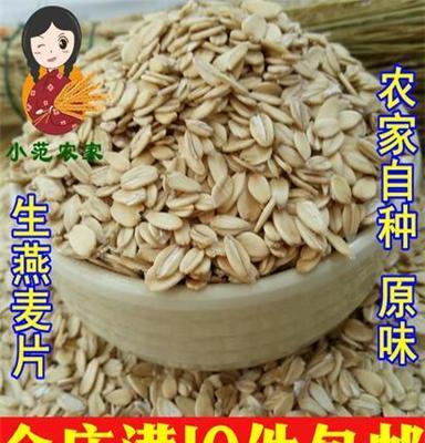 小范农家 生燕麦片生麦片 无糖原味散装无添加 农家自制250g