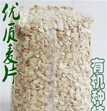 山西燕麦片未熟低价格纯天然原低脂无糖粗粮杂粮批发