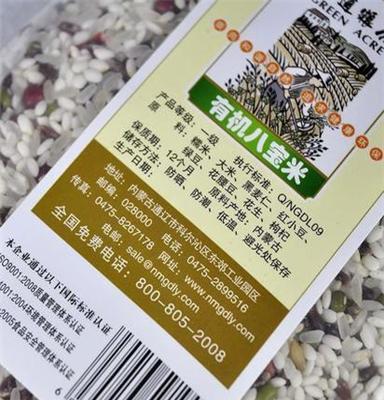 有机八宝米 内蒙古特产 谷道粮原 有机食品公司 五谷杂粮 批发