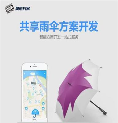 厂家热销共享雨伞 扫码租赁系统设计手机app开发 软硬件解决方案