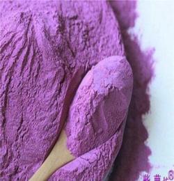 紫薯全粉 100%纯天然食品添加剂 食品料 面厂粉丝厂优选紫薯紫光