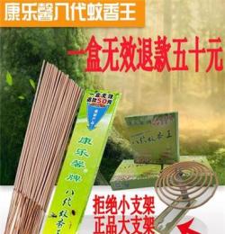 江湖地摊热销 蚊香王批发厂家 跑江湖蚊香康乐馨厂家直销蚊香