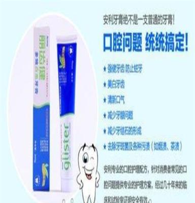 供应安利丽齿健牙膏全国统一价格，福州安利专卖店送货电话